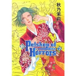 ヨドバシ.com - 新Petshop of Horrors 7（眠れぬ夜の奇妙な話コミックス） [電子書籍] 通販【全品無料配達】