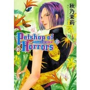 新Petshop of Horrors 8（あさひコミックス） [電子書籍]