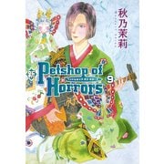新Petshop of Horrors 9（あさひコミックス） [電子書籍]