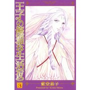 王子の優雅な生活(仮) 3巻（朝日新聞出版） [電子書籍]