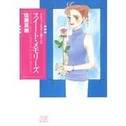 かなちゃん先生と窓さんシリーズ 4 スイート・メモリーズ（朝日新聞出版） [電子書籍]