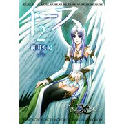 イース 2（朝日新聞出版） [電子書籍]