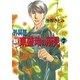 新 外科医 東盛玲の所見 7巻（朝日新聞出版） [電子書籍]