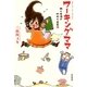 ワーキングママ―働く女性の初めての出産記 （朝日新聞出版） [電子書籍]