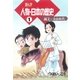まんが 人物・日本の歴史〈1〉縄文～奈良時代 （朝日新聞社） [電子書籍]