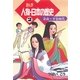 まんが 人物・日本の歴史〈2〉奈良-平安時代 （朝日新聞社） [電子書籍]