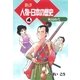 まんが 人物・日本の歴史〈4〉戦国時代 （朝日新聞社） [電子書籍]