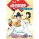 まんが 人物・日本の歴史〈5〉安土・桃山～江戸時代 （朝日新聞社） [電子書籍]