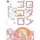 ロダンのココロ 秋(朝日文庫) （朝日文庫） [電子書籍]