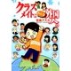 クラスメイトはみんな外国人。 （朝日新聞出版） [電子書籍]