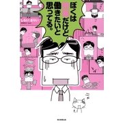 ぼくは無職だけど働きたいと思ってる。 （朝日新聞社） [電子書籍]