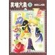 異端文書 1巻（朝日新聞出版） [電子書籍]