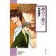 夢の子供 2（朝日新聞出版） [電子書籍]
