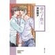 夢の子供 4（朝日新聞出版） [電子書籍]