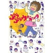 ぷらぷらウォーキング（朝日新聞出版） [電子書籍]