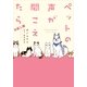 ペットの声が聞こえたらお試し版（朝日新聞出版） [電子書籍]