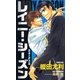 レイニーシーズン（大洋図書） [電子書籍]