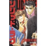 ソリッド・ラブ（大洋図書） [電子書籍]