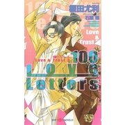 100ラブレターズ（大洋図書） [電子書籍]