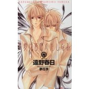 恋愛は貴族のたしなみ(SHYノベルズ) （SHYノベルズ） [電子書籍]