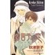 御曹子の恋 ブランドロマンス（大洋図書） [電子書籍]