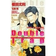 ダブル・トラップ―ラブ&トラストEX.(SHYノベルズ) （SHYノベルズ） [電子書籍]
