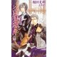秘書とシュレディンガーの猫(SHYノベルス) （SHYノベルズ） [電子書籍]