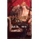 タナトスの双子 1917(SHYノベルズ) （SHYノベルズ） [電子書籍]
