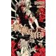 薔薇の刻印(SHYノベルズ) （SHYノベルズ） [電子書籍]