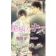 臆病なキス(SHYノベルズ) （SHYノベルズ） [電子書籍]