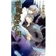 悪魔憑きの男(SHYノベルズ) （SHYノベルズ） [電子書籍]