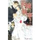 花嫁執事(SHYノベルズ) （SHYノベルズ） [電子書籍]