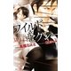 ワイルド&セクシー(SHYノベルズ) （SHYノベルズ） [電子書籍]