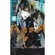 世界の果てで待っていて―天使の傷痕 新装版 (SHYノベルズ) （SHYノベルズ） [電子書籍]