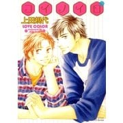 コイノイロ(ミリオンコミックス) （大洋図書） [電子書籍]
