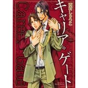 キャリア・ゲート（大洋図書） [電子書籍]