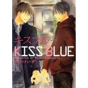 キスブルー（大洋図書） [電子書籍]