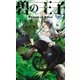 碧の王子―Prince of Silva(SHYノベルズ) （SHYノベルズ） [電子書籍]