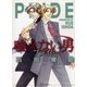 喰えない男～プライド～（大洋図書） [電子書籍]