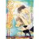 君とハルジオン（大洋図書） [電子書籍]