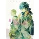 えんどうくんの観察日記（大洋図書） [電子書籍]