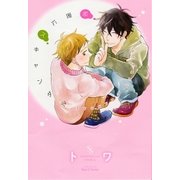 秘密にスキャンダル（大洋図書） [電子書籍]