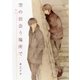 空の出会う場所で（大洋図書） [電子書籍]
