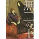 無二の王～坂の上の魔法使い2～（大洋図書） [電子書籍]