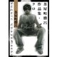 茶屋町勝呂作品集・クロ（ミリオンコミックス） [電子書籍]