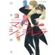 マッドシンデレラ 3(H&C Comics  ihr HertZシリーズ 137) （H&C Comics） [電子書籍]
