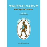 ウルトラライトハイキング（山と溪谷社） [電子書籍]