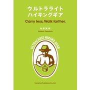 ウルトラライトハイキングギア（山と溪谷社） [電子書籍]