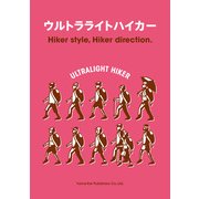 ウルトラライトハイカー（山と溪谷社） [電子書籍]