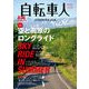 自転車人No.036 2014 夏号（山と溪谷社） [電子書籍]